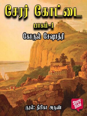 cover image of Cherar Kottai--1